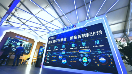 中國電信驚艷亮相2021江西國際移動物聯網博覽會 以安全為基石，賦能萬物智聯新生態
